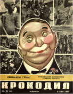 Обложка для Крокодил, 1961 , № 27.pdf